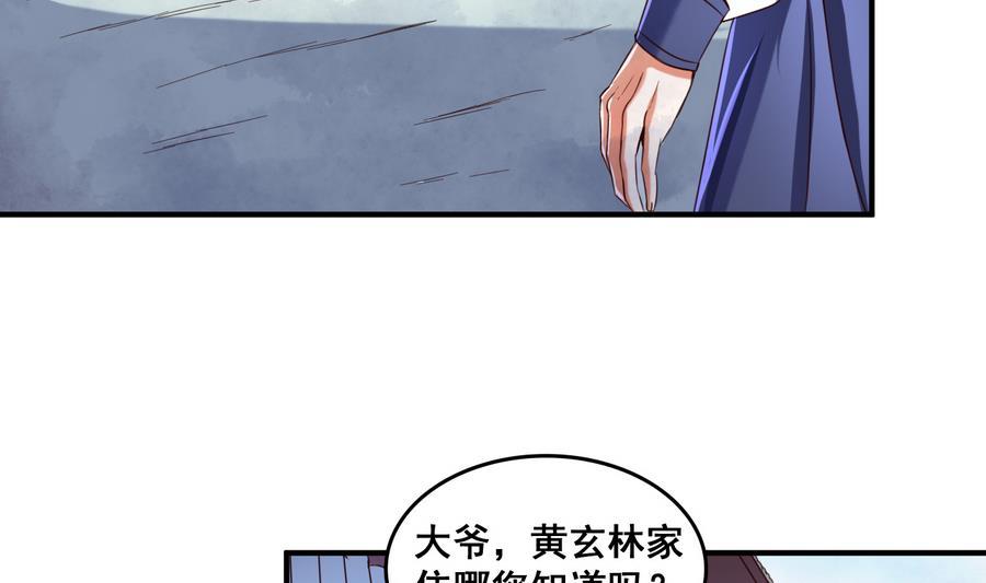 今生只想做咸鱼 第63话 诡异的麻海镇 第24页