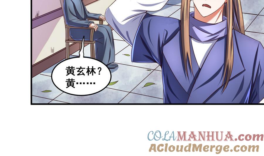今生只想做咸鱼 第63话 诡异的麻海镇 第29页