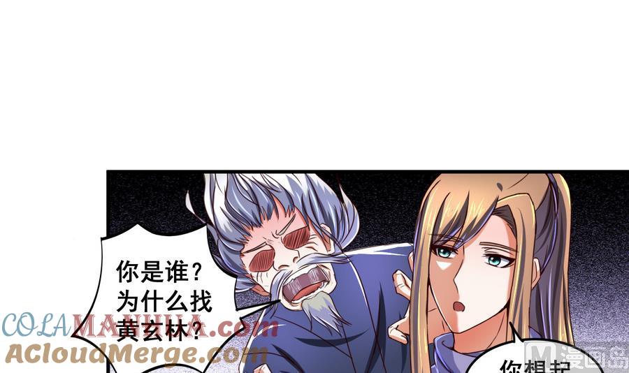 今生只想做咸鱼 第63话 诡异的麻海镇 第31页