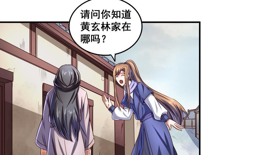 今生只想做咸鱼 第63话 诡异的麻海镇 第20页