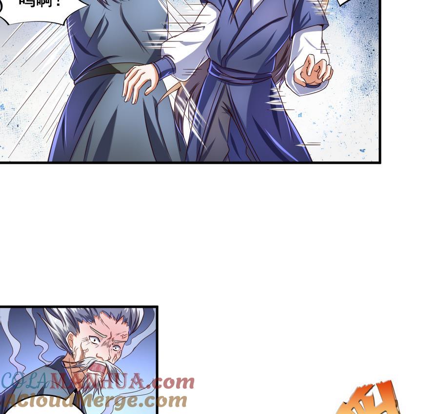 今生只想做咸鱼 第63话 诡异的麻海镇 第33页