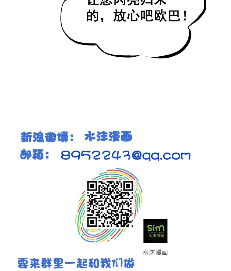 今生只想做咸鱼 第64话 古代版丧尸围城？！ 第36页