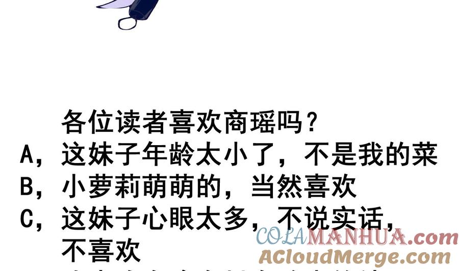 今生只想做咸鱼 第64话 古代版丧尸围城？！ 第33页