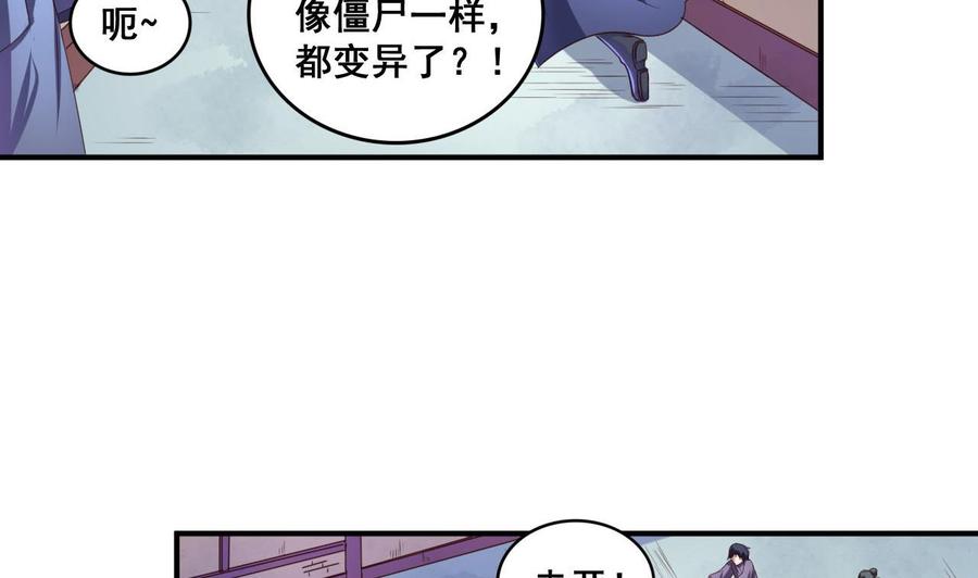 今生只想做咸鱼 第64话 古代版丧尸围城？！ 第6页