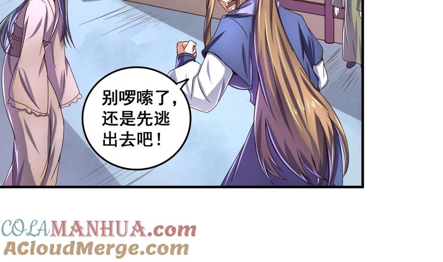 今生只想做咸鱼 第64话 古代版丧尸围城？！ 第23页