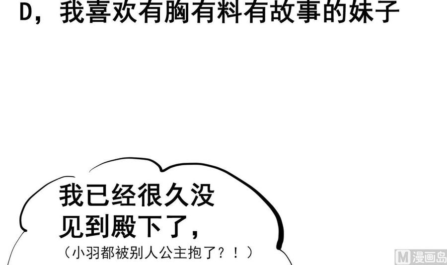 今生只想做咸鱼 第64话 古代版丧尸围城？！ 第34页