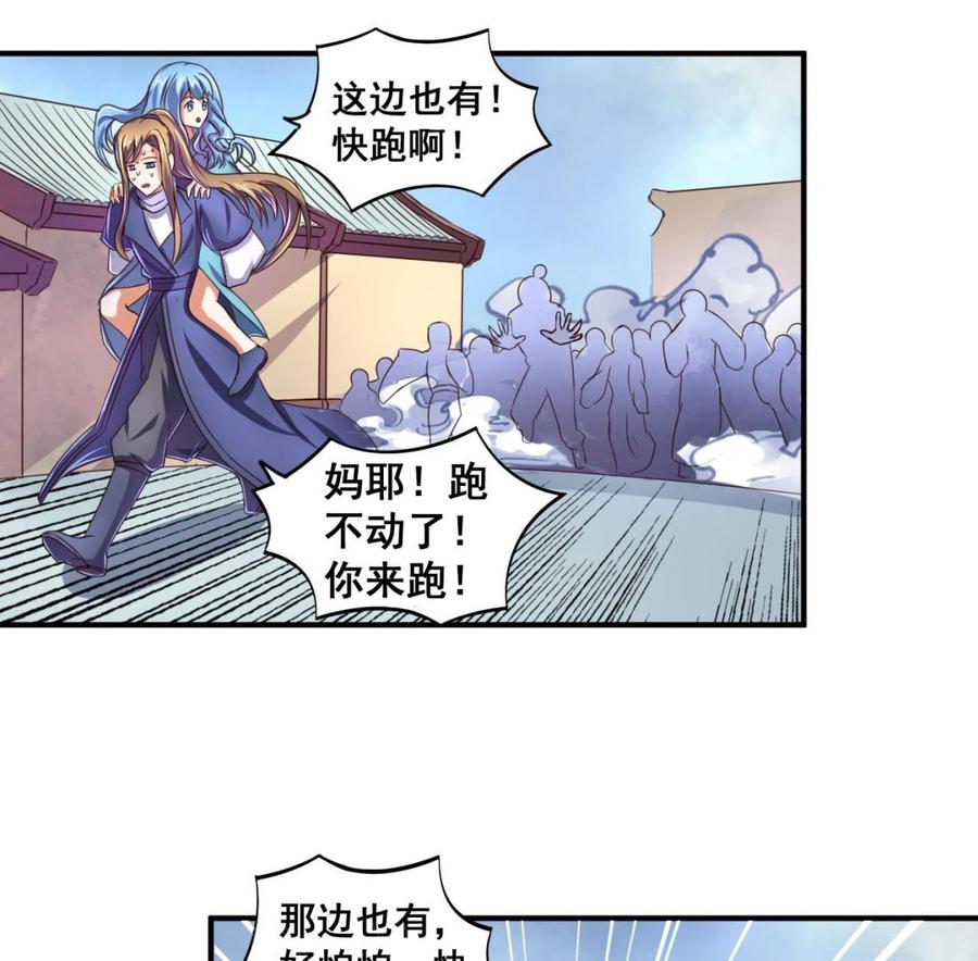 今生只想做咸鱼 第64话 古代版丧尸围城？！ 第30页