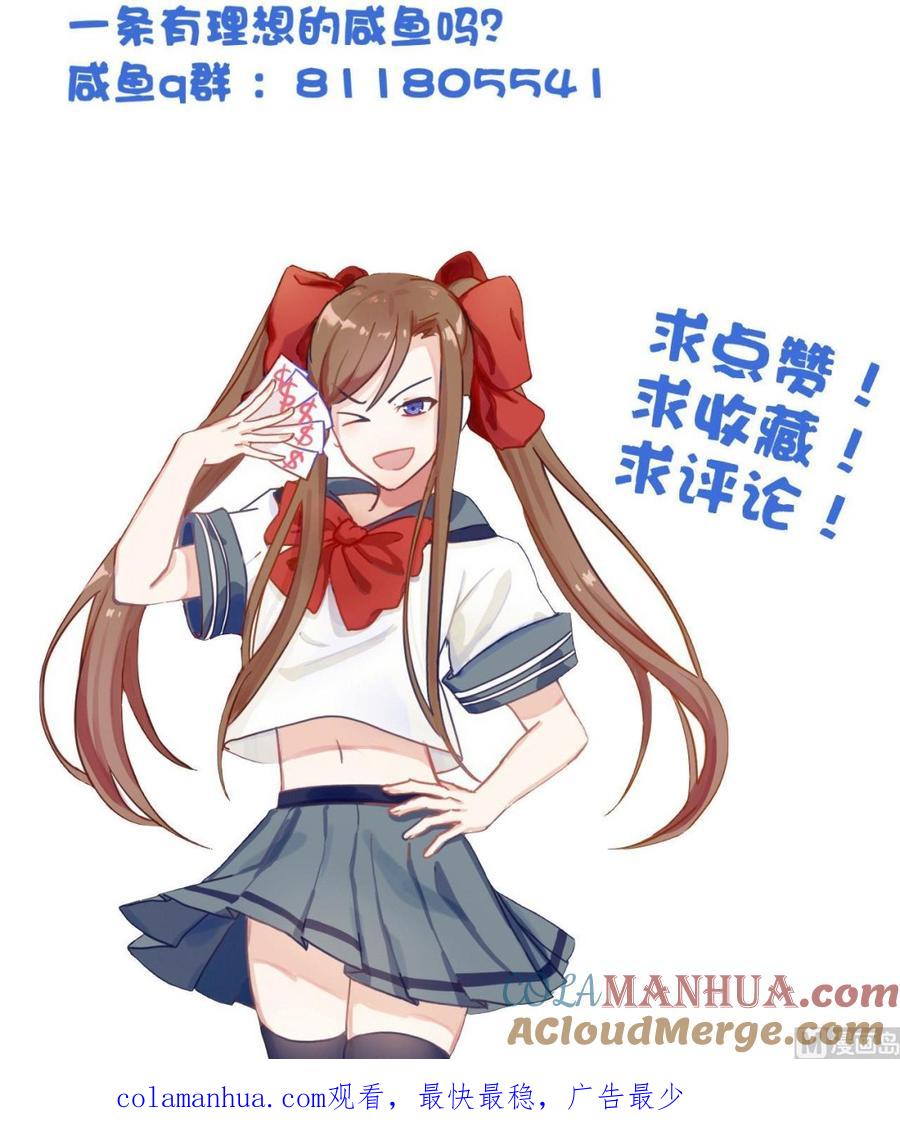 今生只想做咸鱼 第64话 古代版丧尸围城？！ 第37页