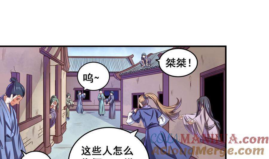今生只想做咸鱼 第64话 古代版丧尸围城？！ 第5页