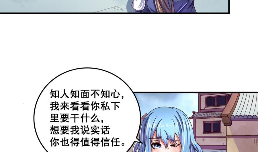 今生只想做咸鱼 第64话 古代版丧尸围城？！ 第18页