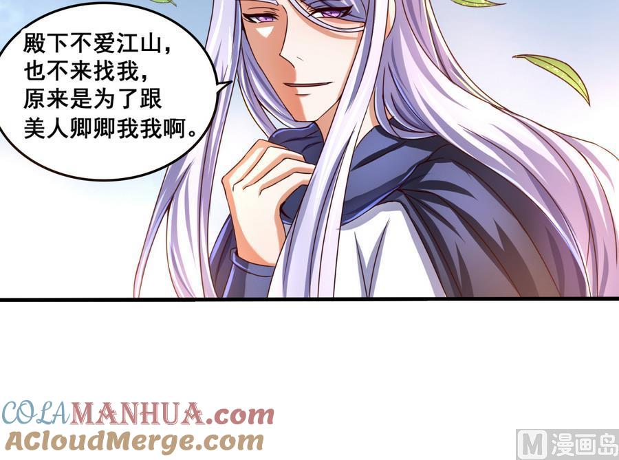 今生只想做咸鱼 第65话 白羽重逢 第37页