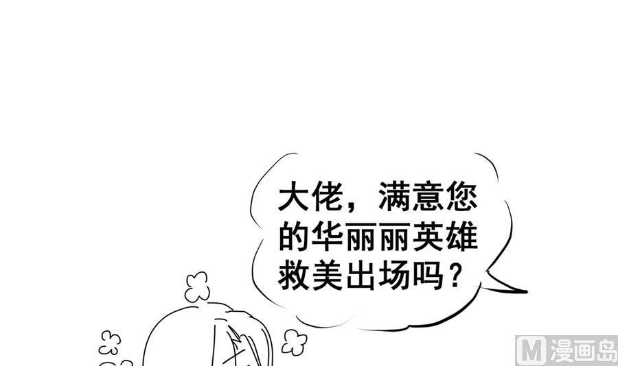 今生只想做咸鱼 第65话 白羽重逢 第40页