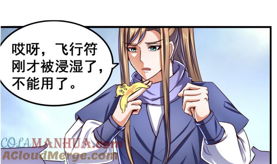 今生只想做咸鱼 第65话 白羽重逢 第17页
