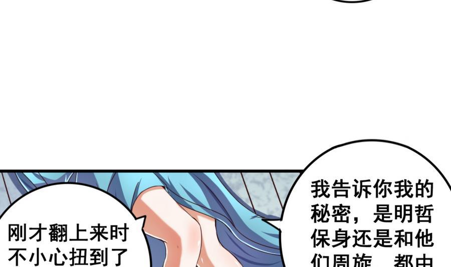 今生只想做咸鱼 第65话 白羽重逢 第6页