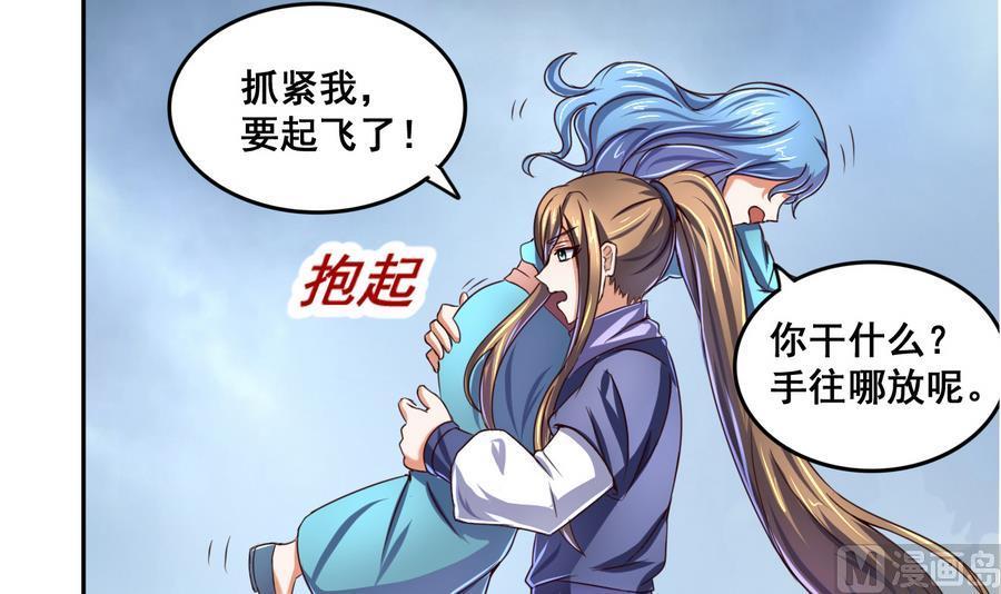 今生只想做咸鱼 第65话 白羽重逢 第28页