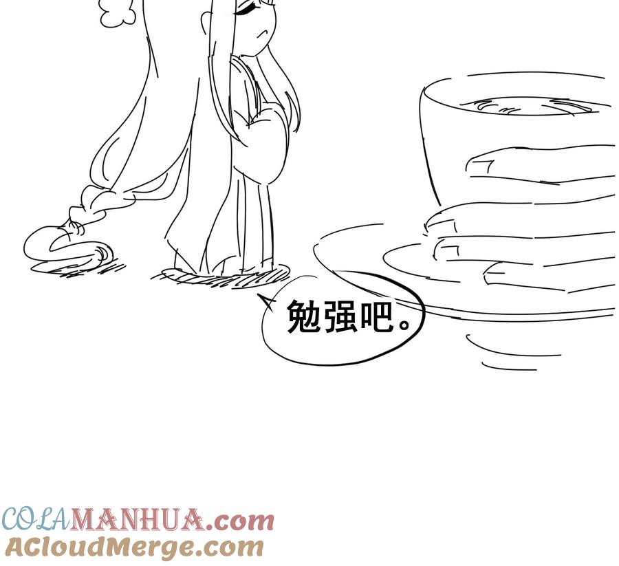 今生只想做咸鱼 第65话 白羽重逢 第41页