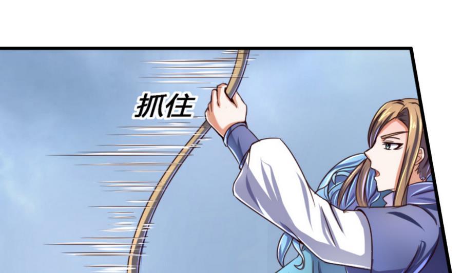 今生只想做咸鱼 第65话 白羽重逢 第30页