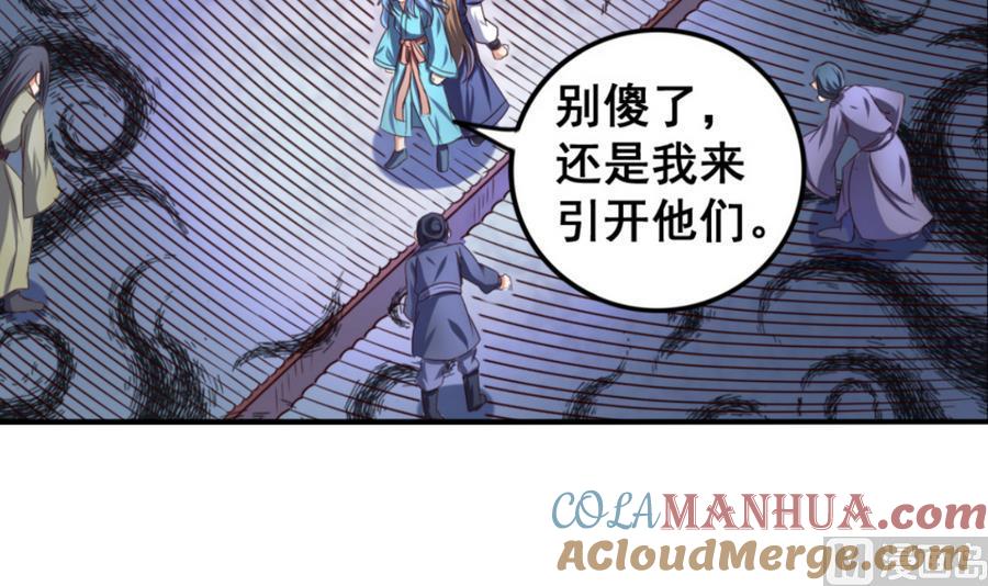 今生只想做咸鱼 第65话 白羽重逢 第19页