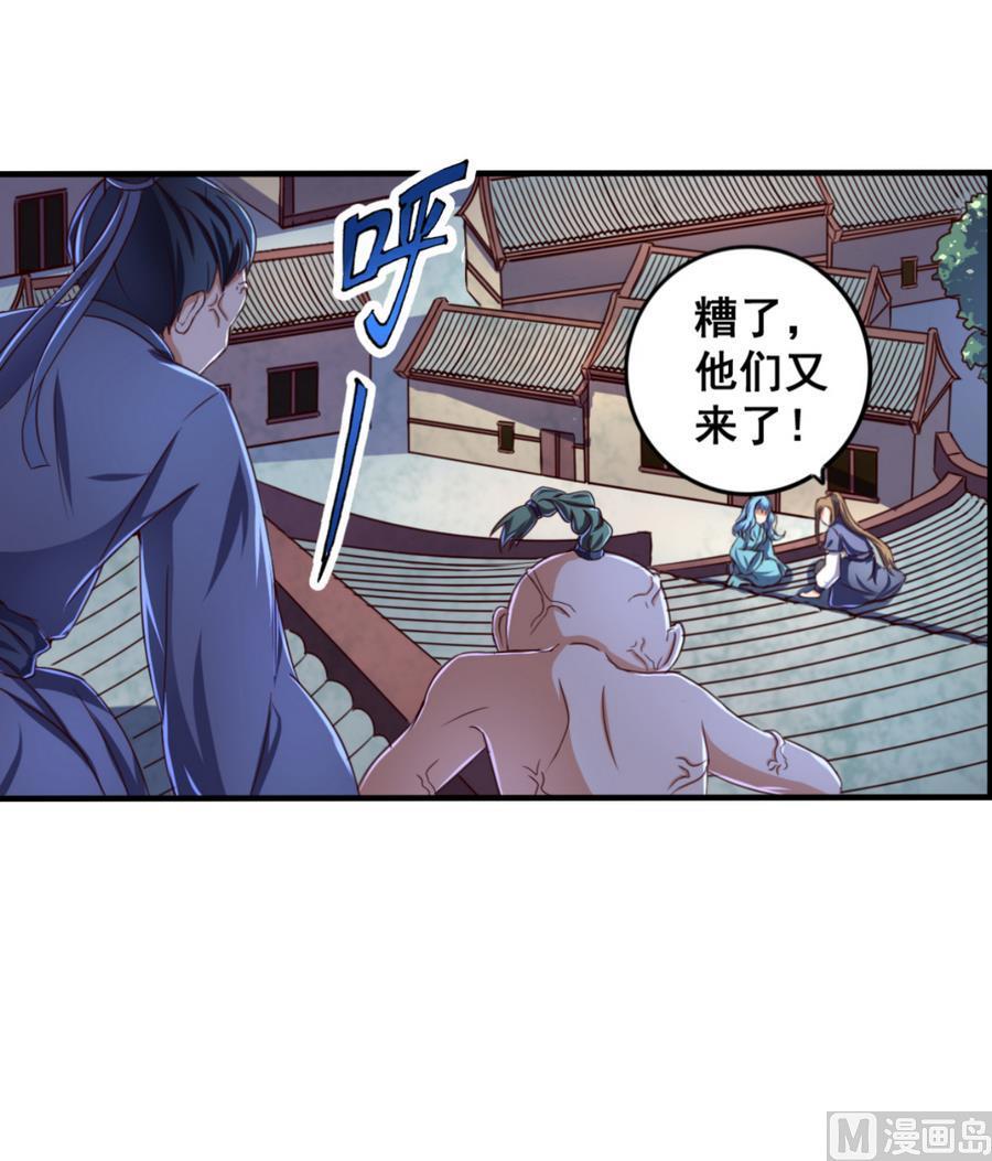 今生只想做咸鱼 第65话 白羽重逢 第16页