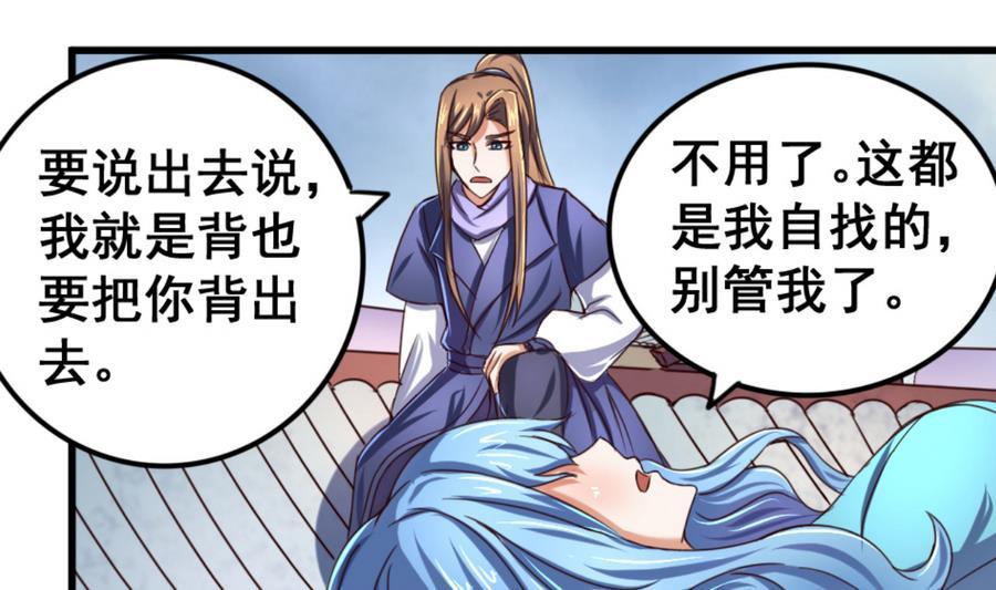 今生只想做咸鱼 第65话 白羽重逢 第8页
