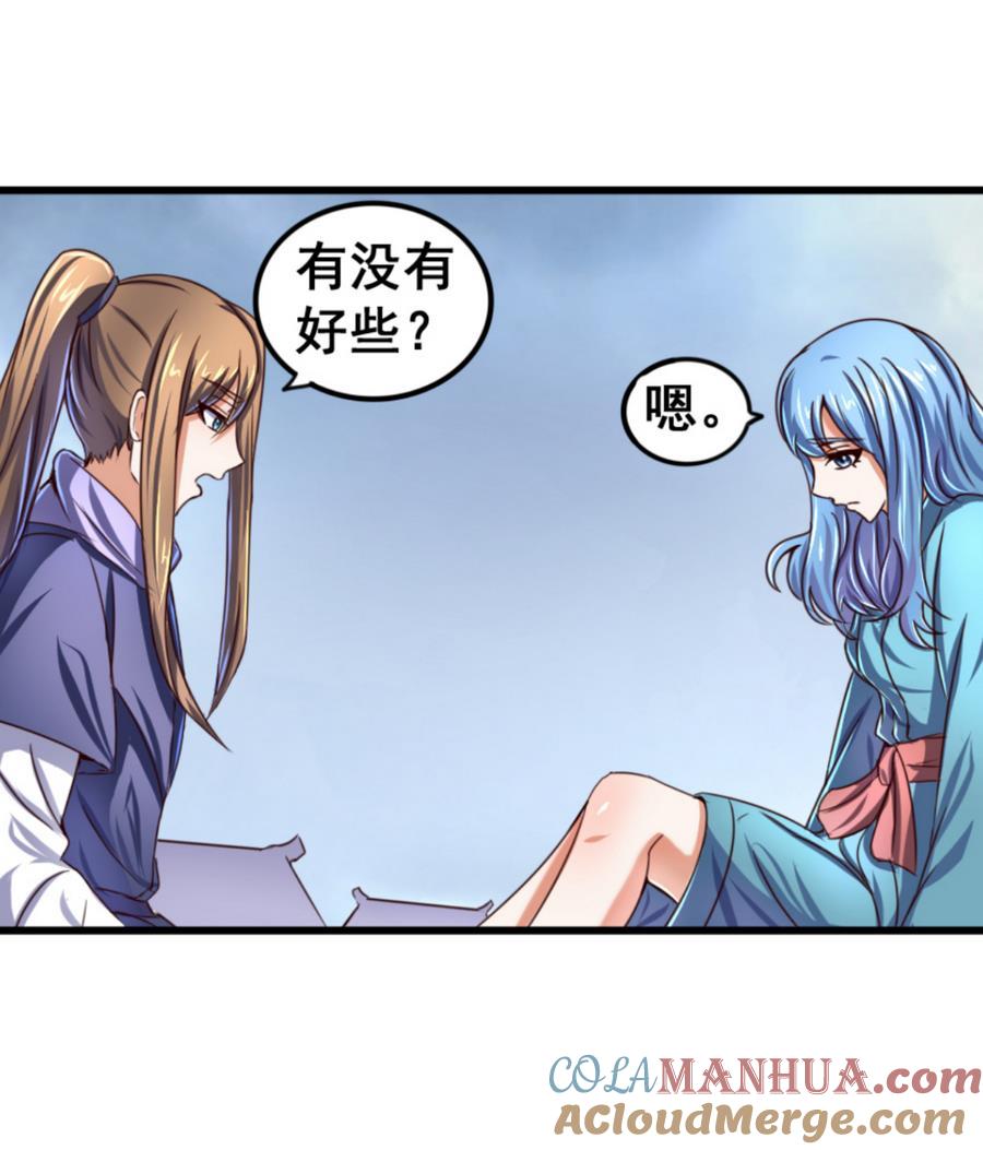 今生只想做咸鱼 第65话 白羽重逢 第15页