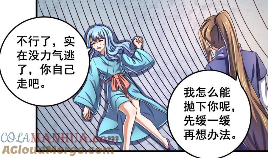 今生只想做咸鱼 第65话 白羽重逢 第5页