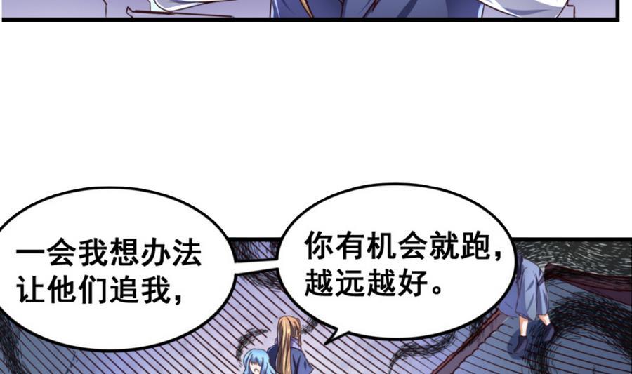 今生只想做咸鱼 第65话 白羽重逢 第18页