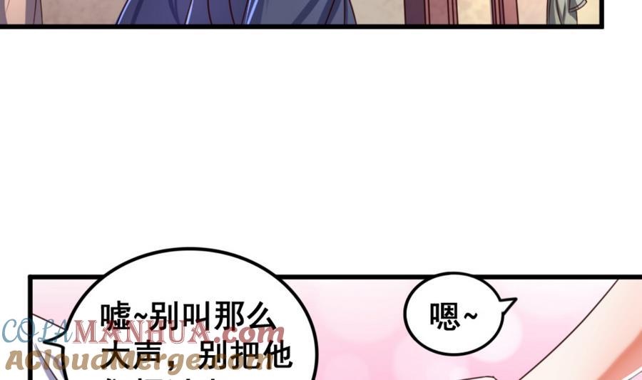 今生只想做咸鱼 第65话 白羽重逢 第11页