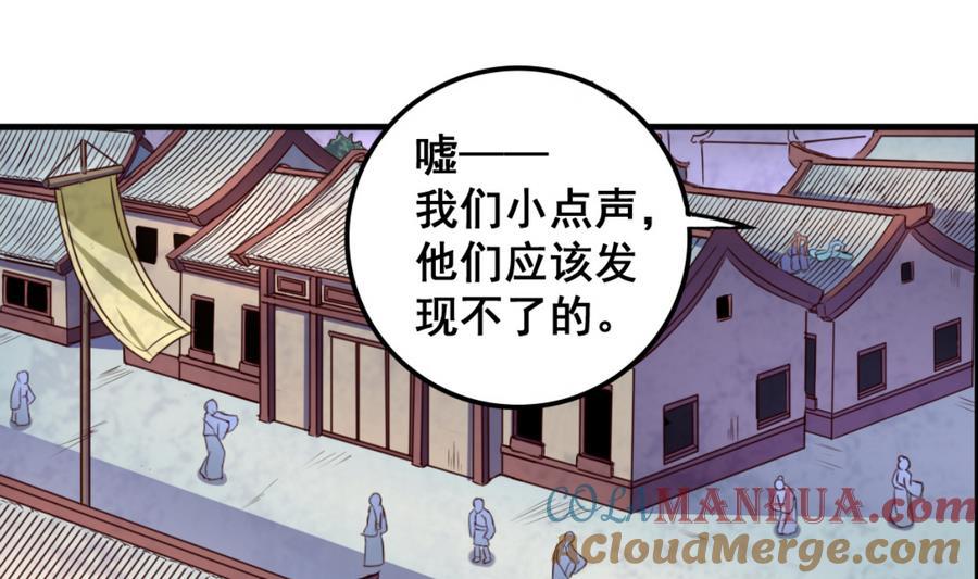 今生只想做咸鱼 第65话 白羽重逢 第3页