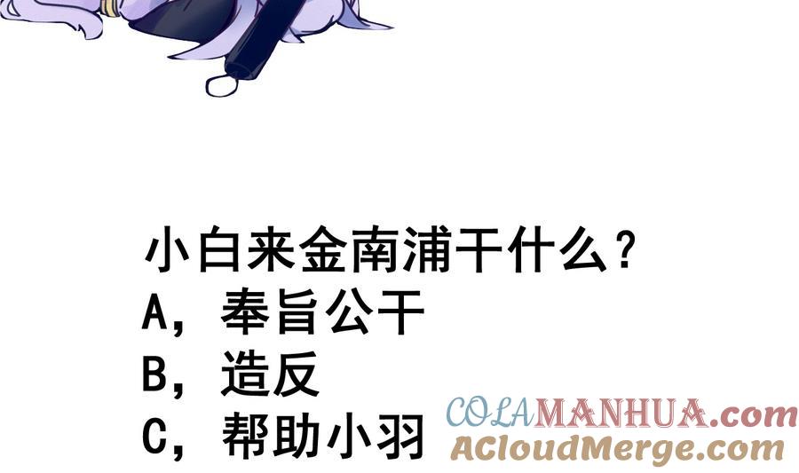 今生只想做咸鱼 第65话 白羽重逢 第39页