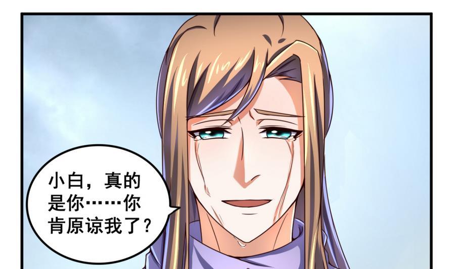 今生只想做咸鱼 第66话 商瑶的秘密 第2页