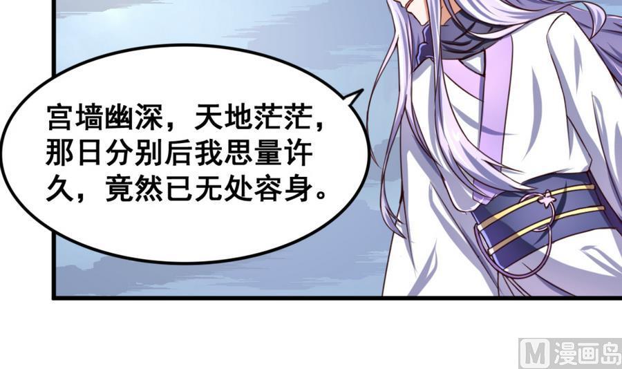 今生只想做咸鱼 第66话 商瑶的秘密 第4页
