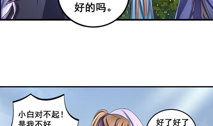 今生只想做咸鱼 第66话 商瑶的秘密 第8页