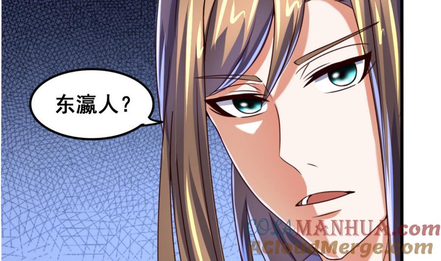 今生只想做咸鱼 第66话 商瑶的秘密 第23页