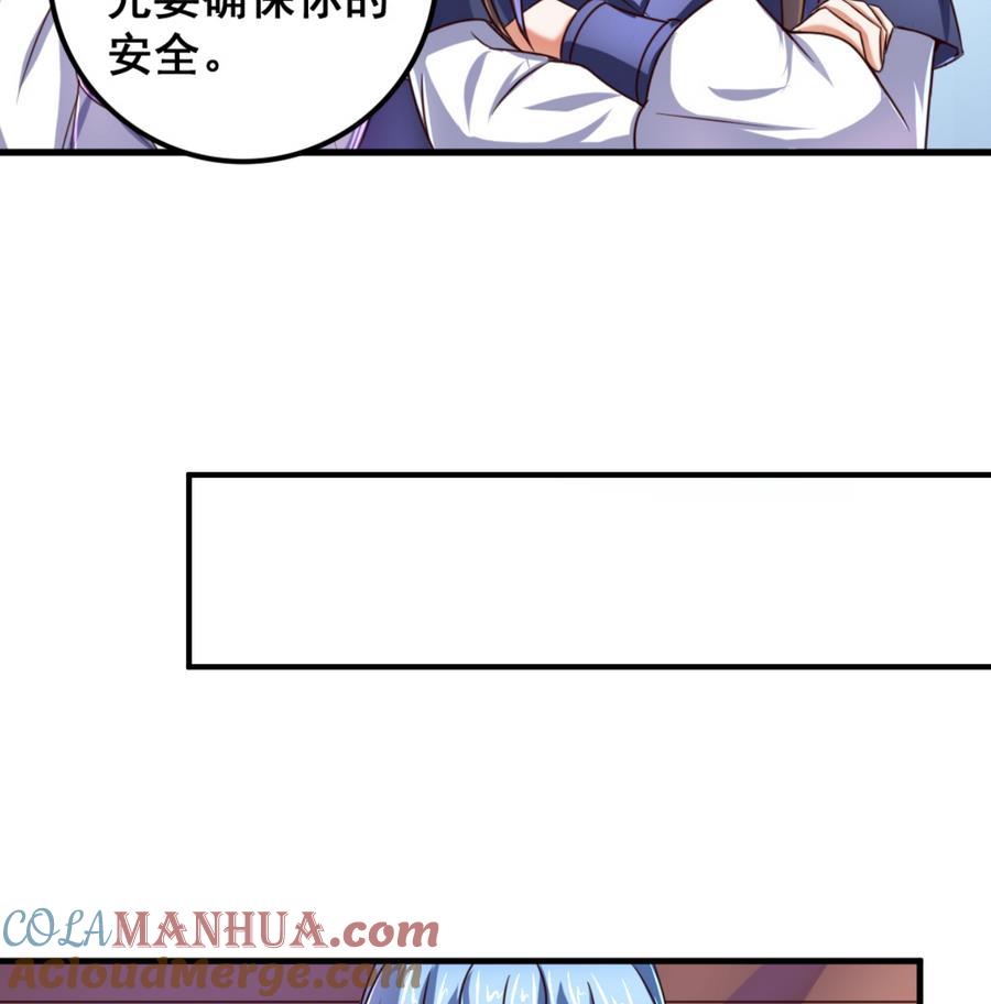 今生只想做咸鱼 第66话 商瑶的秘密 第29页