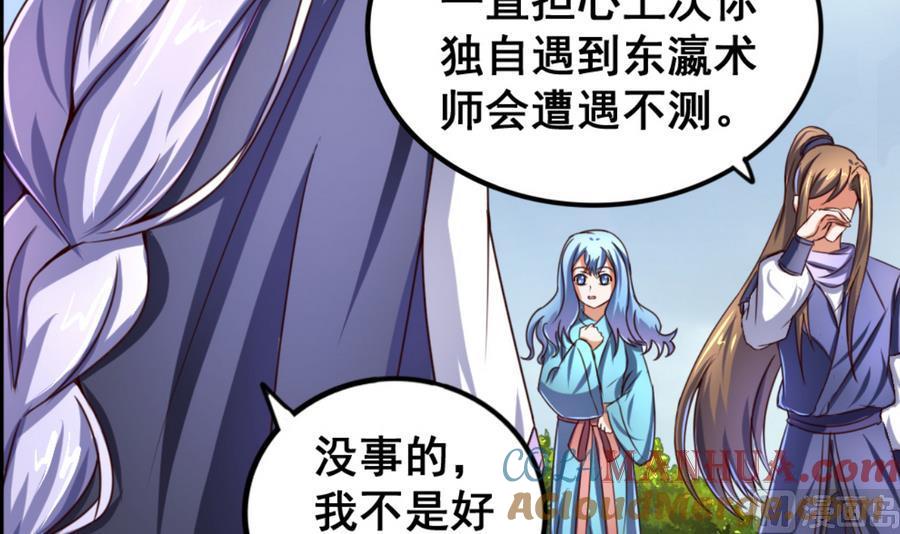 今生只想做咸鱼 第66话 商瑶的秘密 第7页