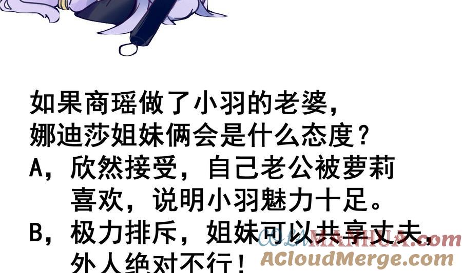今生只想做咸鱼 第66话 商瑶的秘密 第33页