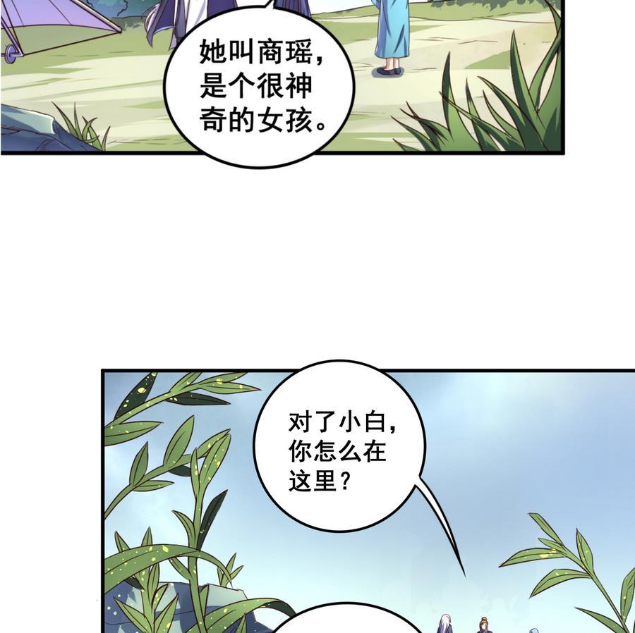 今生只想做咸鱼 第66话 商瑶的秘密 第14页