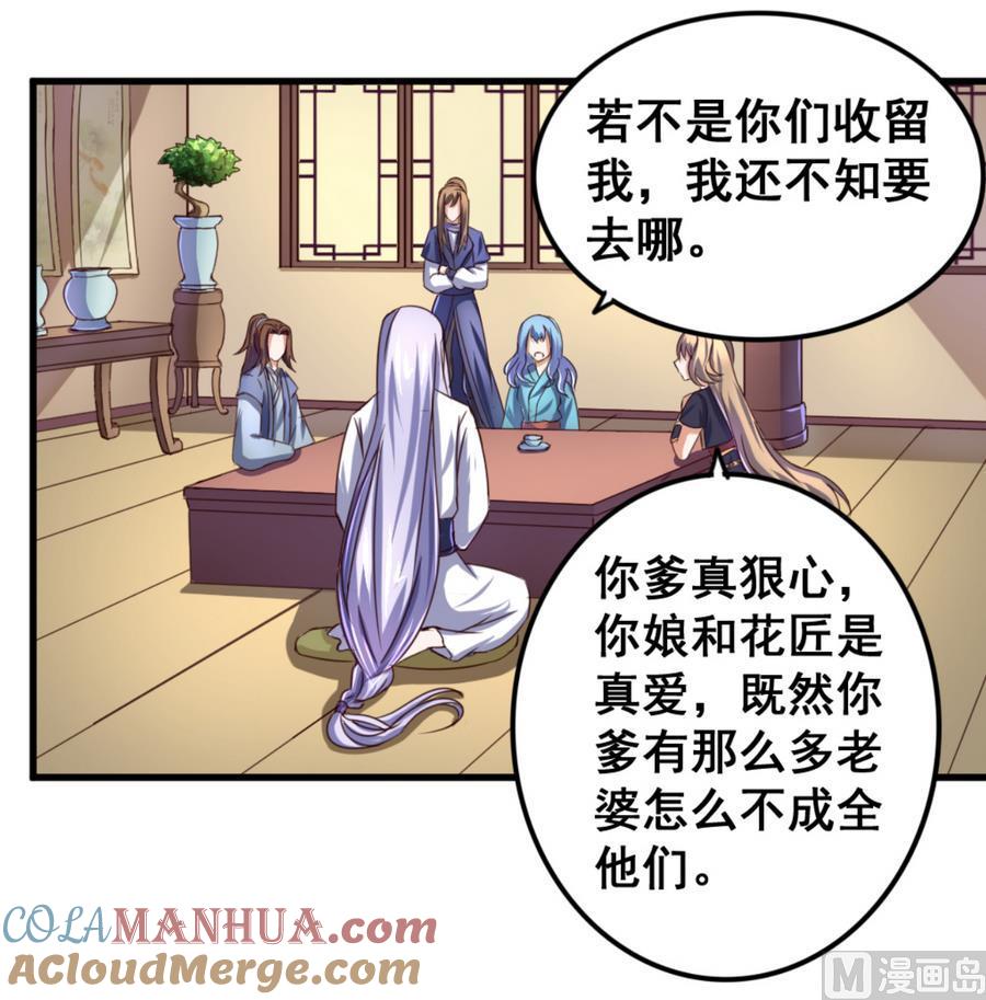 今生只想做咸鱼 第66话 商瑶的秘密 第31页