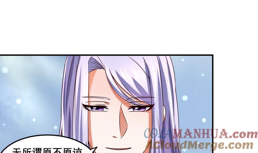 今生只想做咸鱼 第66话 商瑶的秘密 第5页