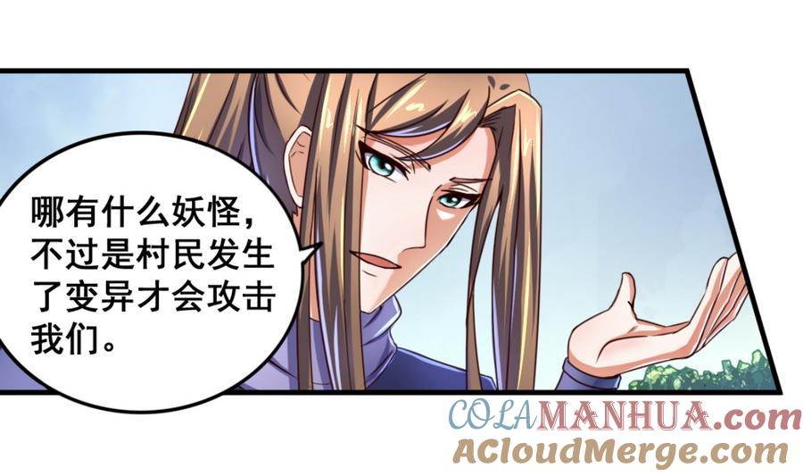 今生只想做咸鱼 第66话 商瑶的秘密 第17页
