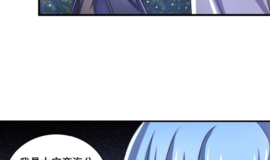 今生只想做咸鱼 第66话 商瑶的秘密 第20页