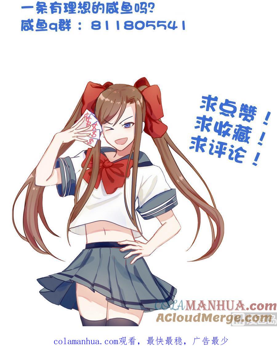 今生只想做咸鱼 第66话 商瑶的秘密 第37页
