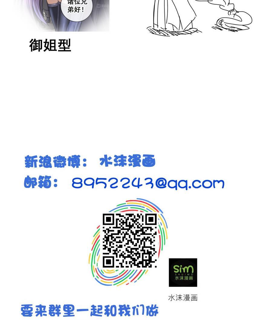 今生只想做咸鱼 第66话 商瑶的秘密 第36页