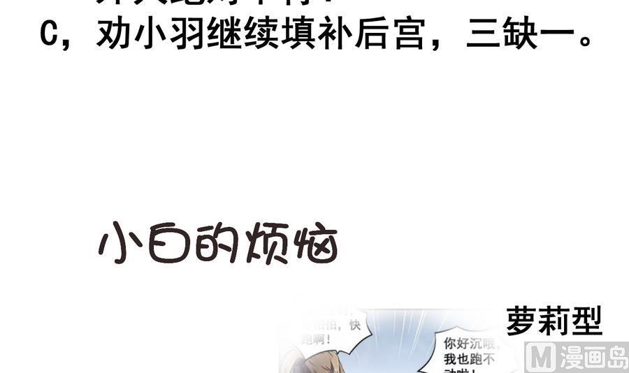 今生只想做咸鱼 第66话 商瑶的秘密 第34页