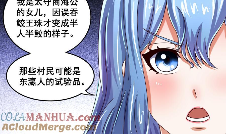 今生只想做咸鱼 第66话 商瑶的秘密 第21页