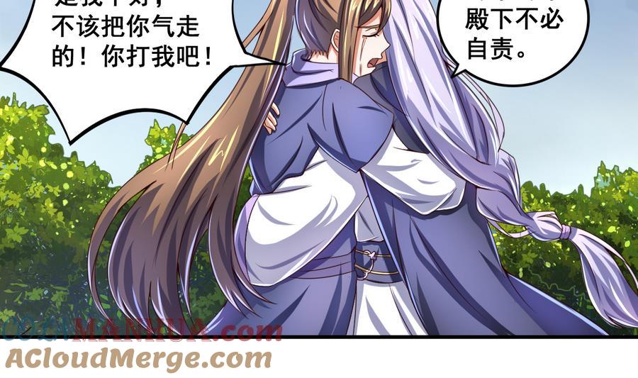 今生只想做咸鱼 第66话 商瑶的秘密 第9页