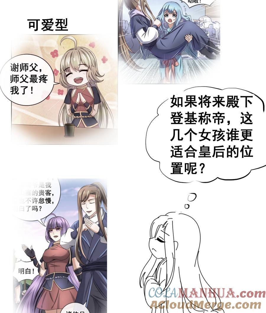 今生只想做咸鱼 第66话 商瑶的秘密 第35页