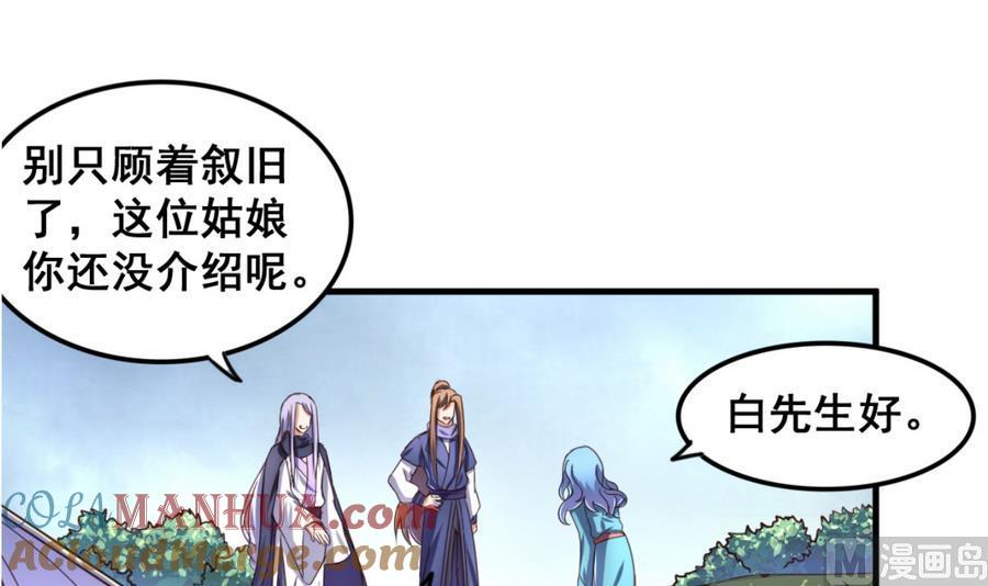 今生只想做咸鱼 第66话 商瑶的秘密 第13页