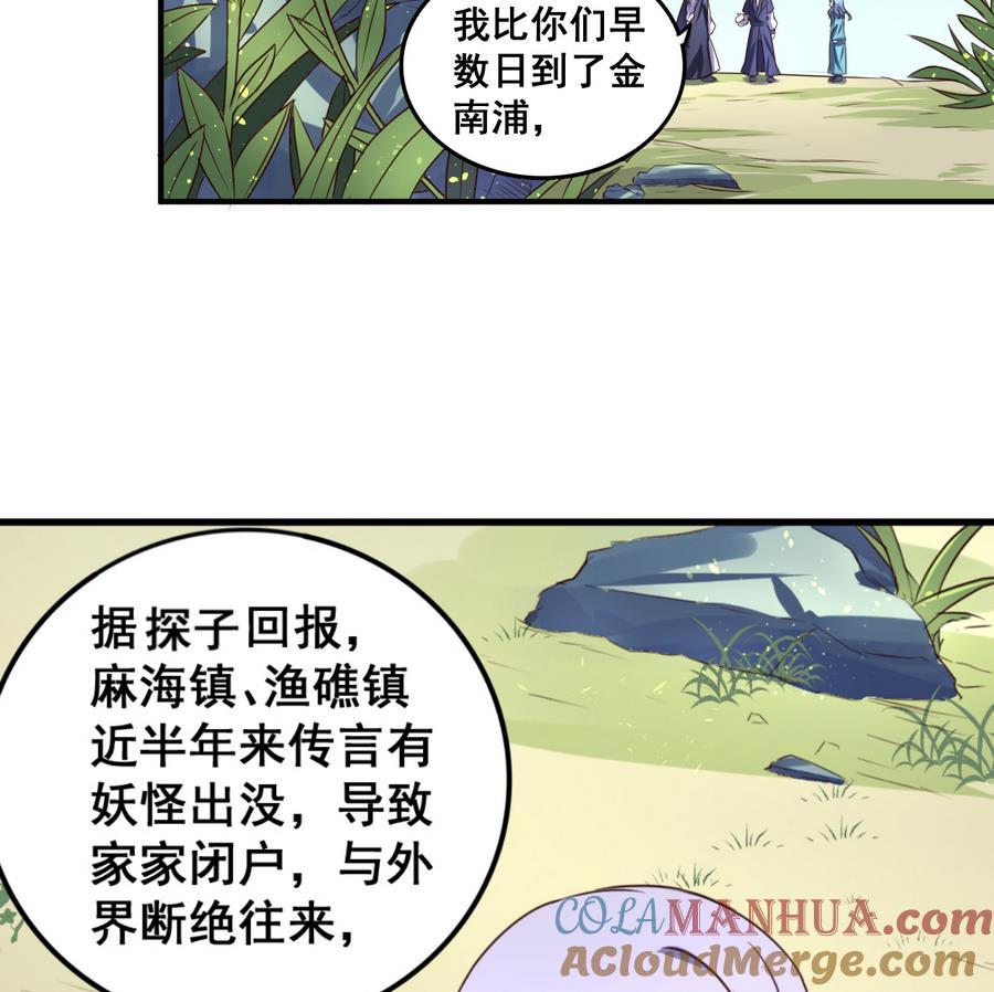 今生只想做咸鱼 第66话 商瑶的秘密 第15页